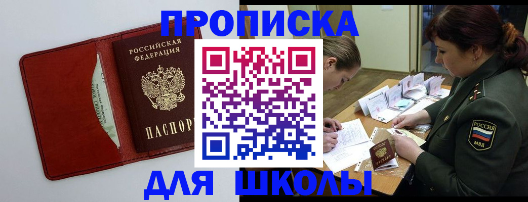 регистрация для школы в Верхней Пышме